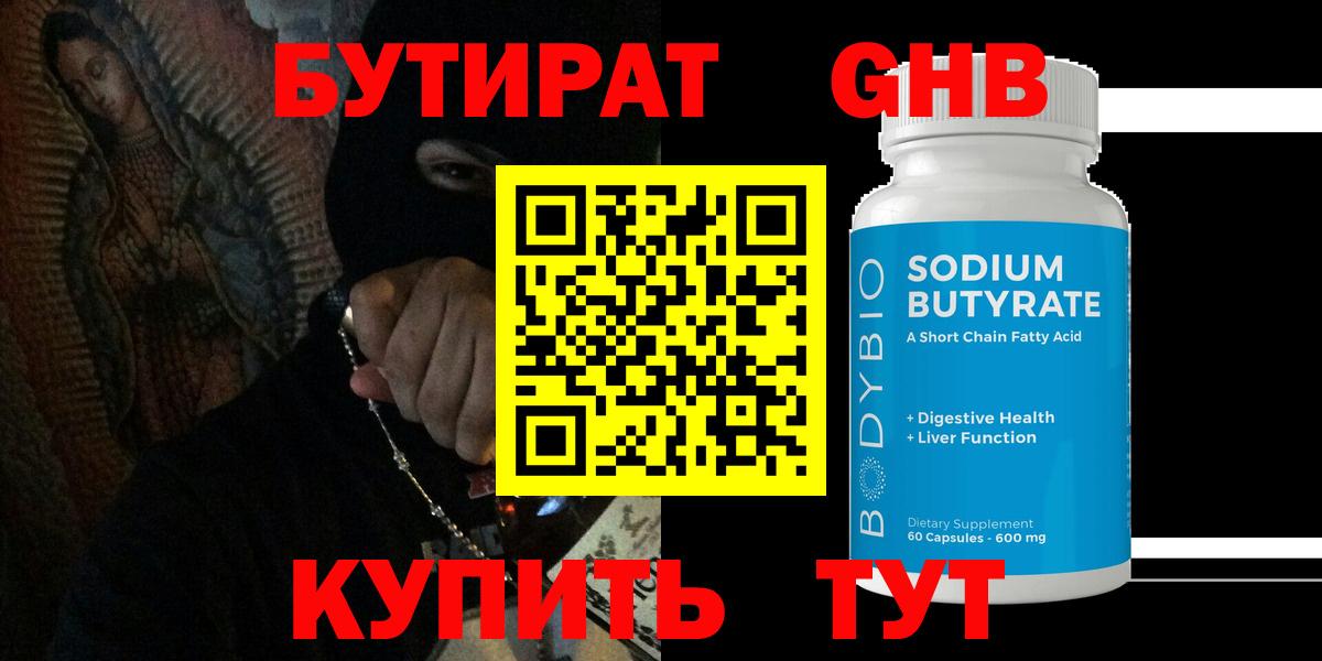 Ржев  Бутират вода  Вход с VPN 
