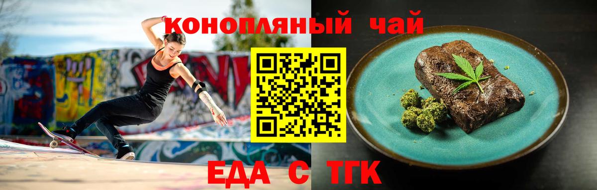 Ржев  Еда ТГК конопля  Вход с VPN 