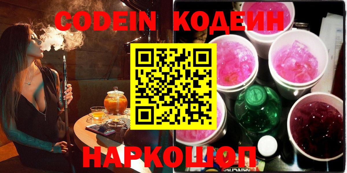 Ржев  Кодеин напиток Lean (лин)  Вход с VPN 