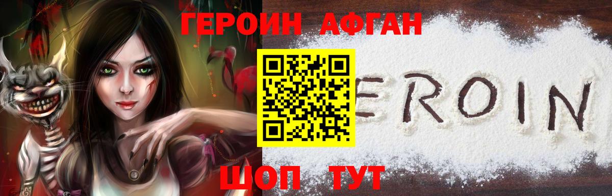 Ржев  Героин  Вход с VPN  ГЕРОИН афганец 