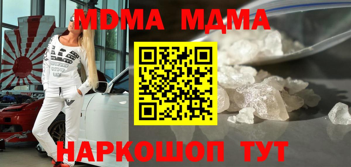 MDMA кристаллы  Вход с VPN  МДМА  МДМА Molly  Ржев 
