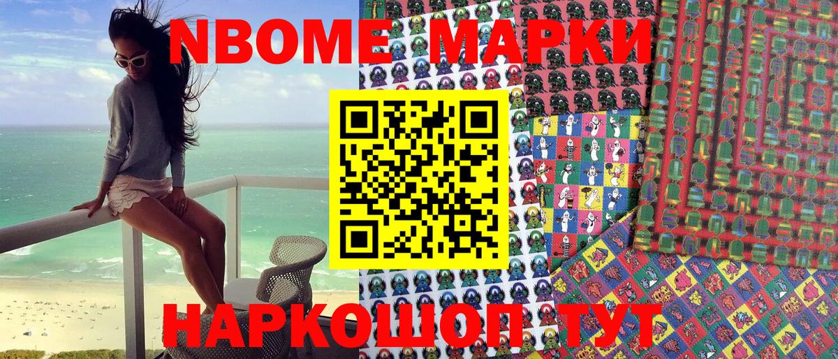 Марки N-bome 1,5мг Ржев