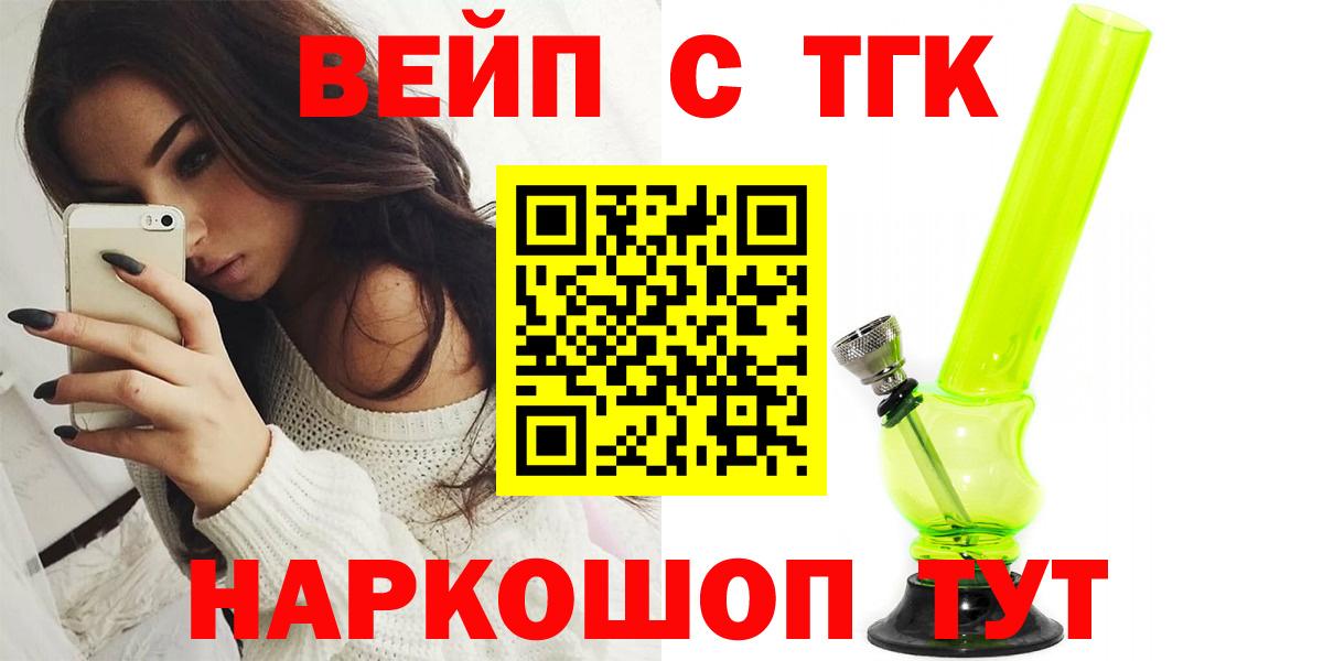 ТГК концентрат  ТГК жижа  Ржев  сколько стоит  Вход с VPN 
